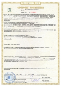 Таможенный союз. Сертификат соответствия на ЭГП